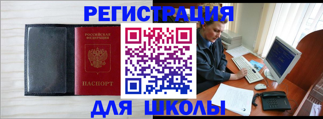 прописка гарантия в Бердске