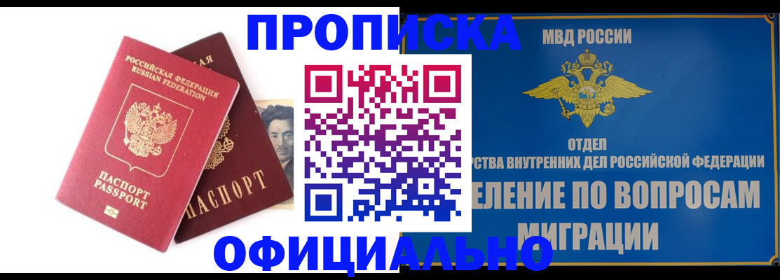 временная регистрация в квартире в Бердске