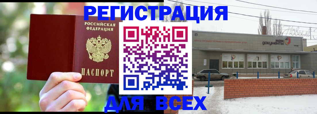 временная регистрация для всех в Бердске