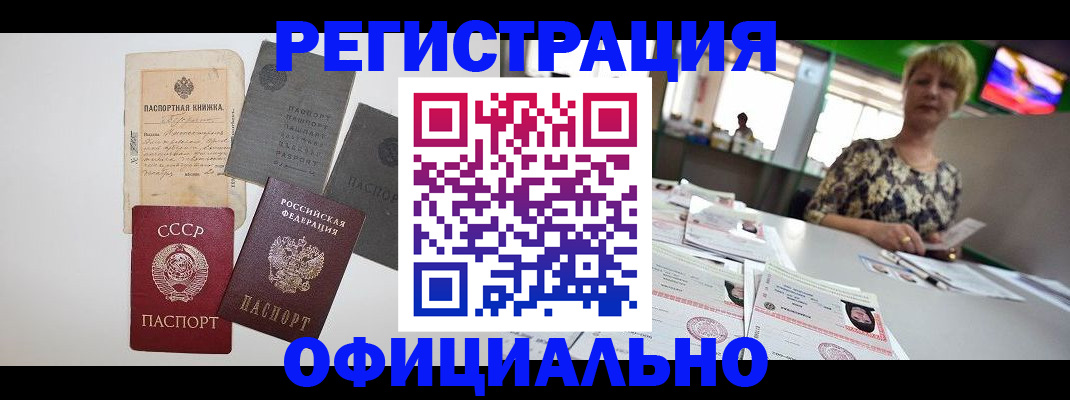 прописка 2025 в Бердске