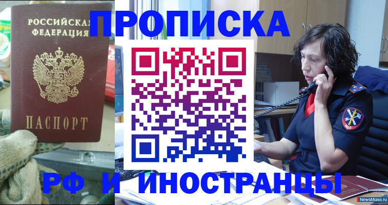 прописка в квартире в Бердске