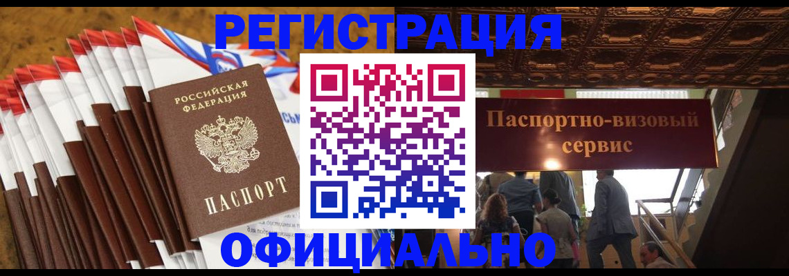 прописка гарантия в Бердске